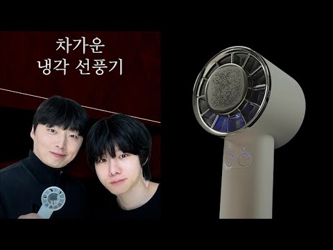 바람은 평범하지만 냉각은 자신 있다
