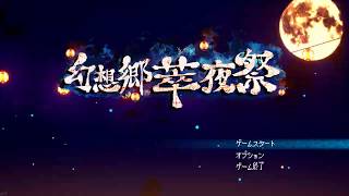 幻想郷萃夜祭 / Gensokyo Night Festival - 03:37 All bosses (Early access 1)