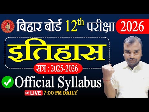 Bihar Board 12th History Syllabus 2026 || Bihar Board 12th Arts Syllabus 2025 - 2026