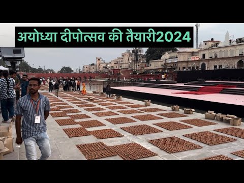 अयोध्या दीपोत्सव की तैयारी 2024🙏🪔