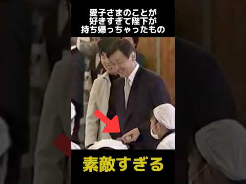 愛子さまのことが好きすぎて陛下が持ち帰ったものに関する雑学