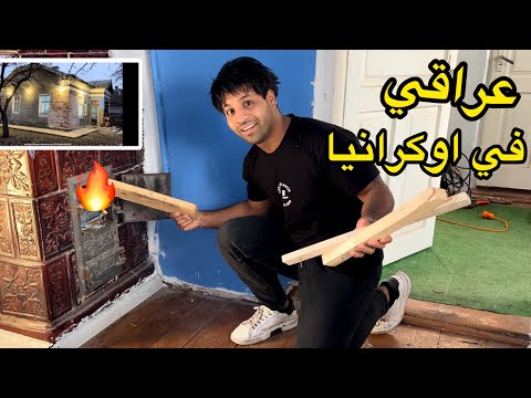 شلون راح اوجه الشتاء و البيت مو جاهز 🏡😁