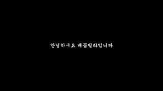 배꼽빌라 마지막 영상