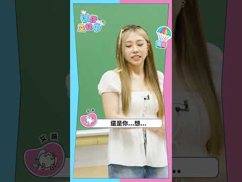 不知所措的艾薇