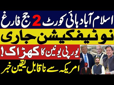 Huge Set Back to Islamabad High court Imported judges | Immense pressure on Pakistan For Imran Khan