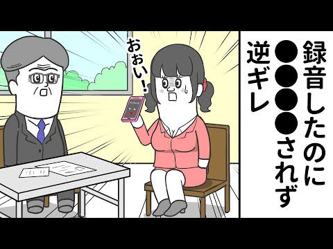 面接を録音したのに 一切●●●されずに逆ギレする女【アニメ】