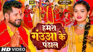 #Video - माई के पंडालवा | #Tuntun_Yadav | Mai Ke Pandalwa | New Devi Geet 2025