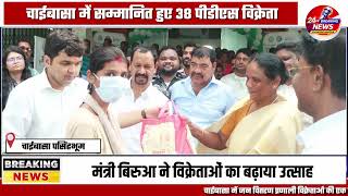 चाईबासा में जन वितरण प्रणाली विक्रेताओं की एक दिवसीय कार्यशाला | BREAKING NEWS CKP JHARKHAND LIVE 