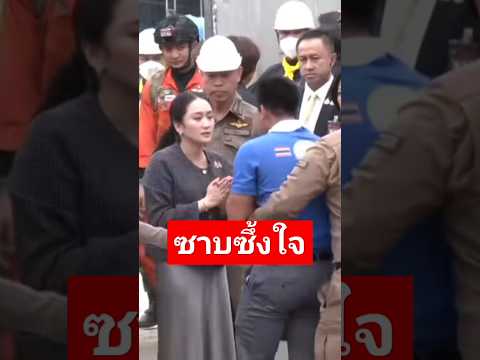 ตัวแทนแรงงานต่างด้าวซาบซึ้งใจ#นายกรัฐมนตรี #แพทองธารชินวัตร #shorts