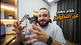 بودكاست منعش 🎙️ نظرة واقعية على مجال التصوير والبيزنس 📷👨‍💼
