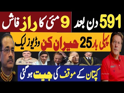 پانچ سو اکیناوے دن بعد نو مئی کا راز فاش | پہلی بار پچیس حیران کن وڈیوز لیک | Fayyaz Raja Video