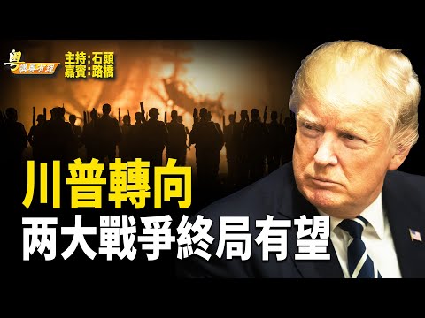 川普果斷轉軚，包抄普京的路線圖已清楚勾勒出【粵講粵有理】