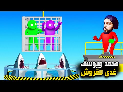 المشكله مع محمد ويوسف عمرها ما تخلص