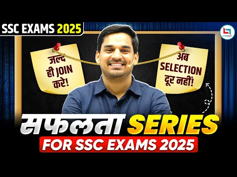 SSC EXAM 2025 | Safalta Series - अब सफलता दूर नहीं  #ssc2025