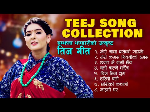 Samjhana Bhandari Superhit Teej Song 2082 Video Collection -  सम्झना भण्डारीको तिज गीतहरु