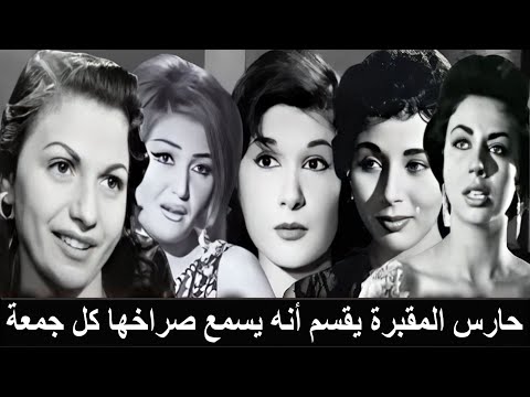 نجمةمخلدةفي النار تزوجت جاسوس اسرائيلي نفذت مجزرةفي فلسطين أرادت التوبةأغلق الله في وجهها باب الرحمة