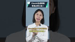 Claude 簡報配色失敗？這 10 個配色方案拯救你 #Claude #PPT設計 #shorts