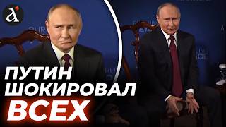 🚨ПУТИН не скрывает свои проблемы перед журналистами \ ЧТО с ним?