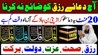 Subhu ka Bahtreen Zikir | Morning Zikir For Money | Rizq Ka Wazifa | 4 Quls &Rizq H Rizq