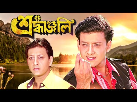 Siddhant's Latest Bangla Movie Sradhanjali Lekha, Nihar Sashmal, Sumitra