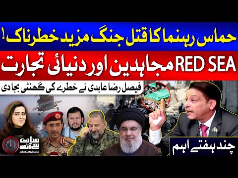 Faisal Raza Abidi Latest Interview | Yemen vs Israel | Full Episode | 06 Jan 2024 | 7se8 | GTV News
