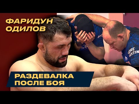 Фаридун Одилов после боя на АСА 182.