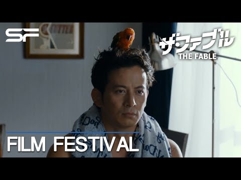 The Fable - Trailer | JAPANESE FILM FESTIVAL 2020