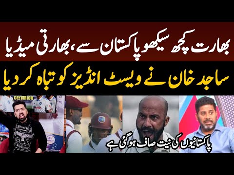 😍 Indian Media reaction on Sajid Khan 5/50, Abrar 4/26 vs WI | Vikrant Gupta on Pak vs Wi 1st Test