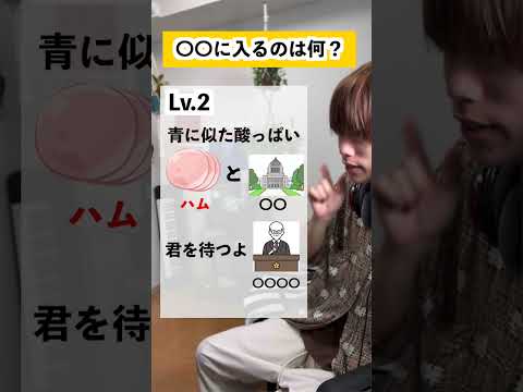 【Lv.4まで】〇〇に入るのは何？？ #ライラックチャレンジ #ライラック替え歌 #mrsgreenapple