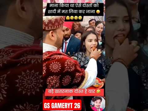बड़े खतरनाक लोग हैं 🤣 @GSGameryt26 #dharmendralamba #gsgameryt26 #viralvideo #funnyvideo