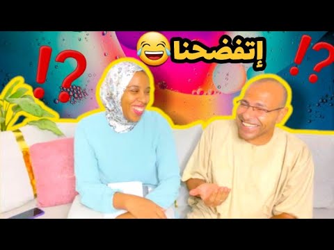 صارحنا بعض صدمة😳العدول زوجني مرتين/جات الشرطة يوم زواج/اتنصب عليا😭 (ضحك مش طبيعي😂)