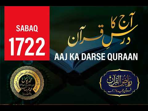 AAJ KA DARSE QURAN NO :- 1722 | Maulana Yunus Palanpuri | Riyazul Quran Tarjuma