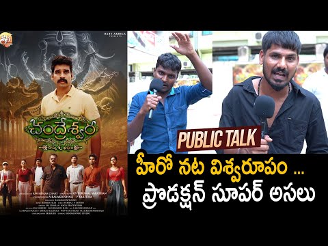Chandreswara Movie Public Response | Chandreswara Movie Review