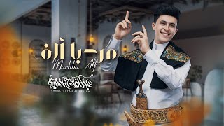 شيلة العيد - عيدنا ياهلا به - عبدالفتاح الفقيه |( حصرياً )|2024