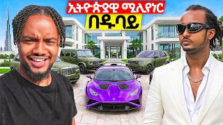 Homeless ከመሆን ተነስቶ ሚሊየነር የሆነው ኢትዮጵያዊ - ውሎ ከ Forex Trader AB Marshall ጋር