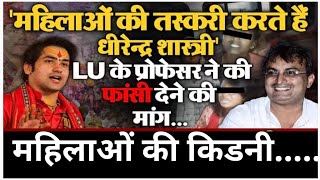 कथा वाचक धीरेन्द्र शास्त्री के यह मानव तस्करी हो रही क्या ? #news #breakingnews @VishwasiMahasangh 