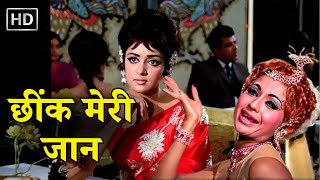 Chheenk Meri Jaan | Tum Haseen Main Jawan (1970) | Asha Bhosle | Helen, Dharmendra, Hema Malini