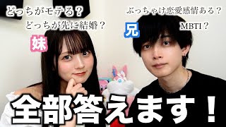 【NGなし】兄妹で質問全部答えたら暴露しすぎたwwwww