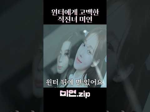 미연이의 윈터 프레임 사용법 #shorts
