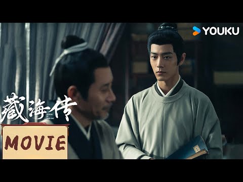 ENGSUB 藏海调查石一平，第三位仇人身份浮出水面！【藏海传 Legend of Zang Hai】肖战/张婧仪 | 古装 奇幻 | 优酷白夜剧场 YOUKU SUSPENSE