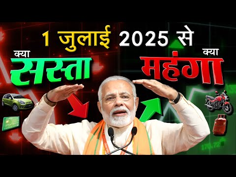 LPG सिलेंडर, रेल किराया, बिजली बिल, गाड़ियां समेत जुलाई में क्या सस्ता-क्या महंगा हुआ? new rules