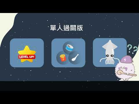 Squid 01 遊戲介紹上