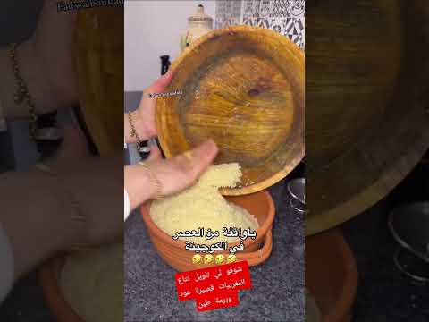 شوفو لي تاويل نتاع المغربيات قصيرة عود وبرمة طين
