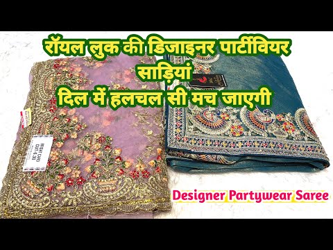 🔥😱रॉयल लुक की डिजाइनर पार्टीवियर साड़ियां दिल में हलचल सी मच जाएगी wholesale saree #theladyfashion