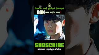 🤯Jailகு Don..னாக மாறிய சதாரண இளைஞன் |#tamilexplanation #kdrama #trending #shorts #tamilvoiceover #mc