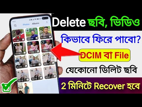 Delete Photo কিভাবে ফিরে পাবো 100% Working Trick | How to Recover Deleted Photo & Video On Android?