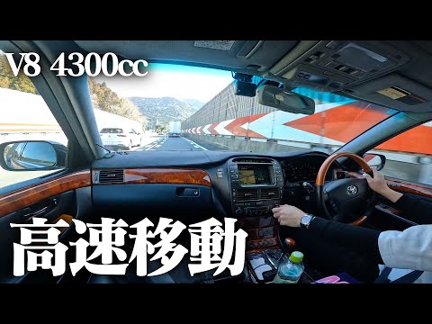 【さらば静岡】平日の高速道路で北関東に帰るセルシオ乗りの様子。CELSIOR UCF30 UCF31 LEXUS LS430 POV