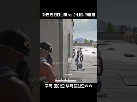 가면 안된다니까 vs 아니야 가야해 (은환 메타) #shorts