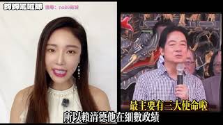賴清德終於要好好照顧大家，佈局全球賺全世界的錢，細數一堆政績 #民進黨 #賴清德 #政績 #關稅 #大罷免 #柯文哲 #學生 #醫護人員 #高鈞鈞 #鈞鈞啦啦隊
