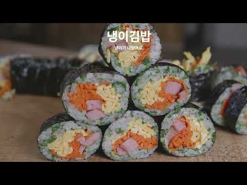 냉이가 나왔으니 냉이김밥 해 드세요..